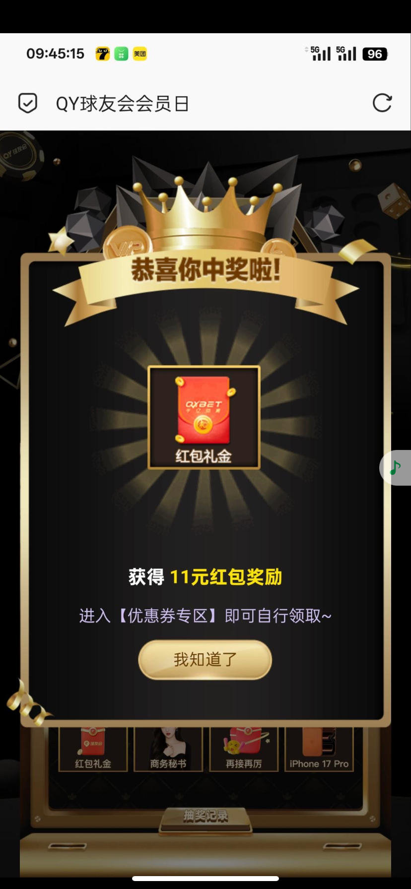 【球友会-会员日抽奖】-白菜项目-彩金社区