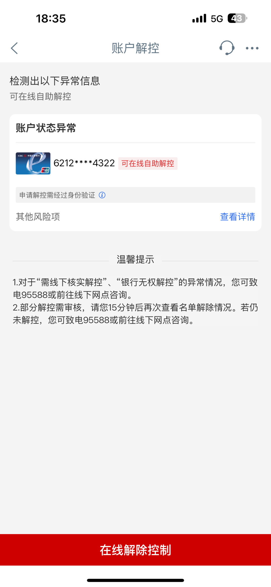 【银行卡风控了】-白菜项目-彩金社区