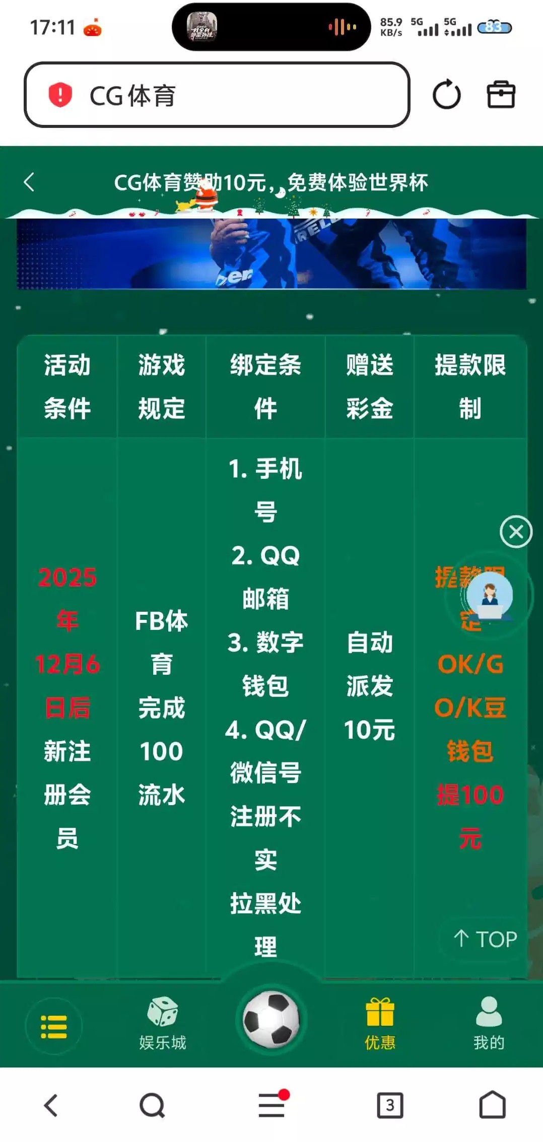 【CG体育】  绑定信息送10-白菜项目-彩金社区