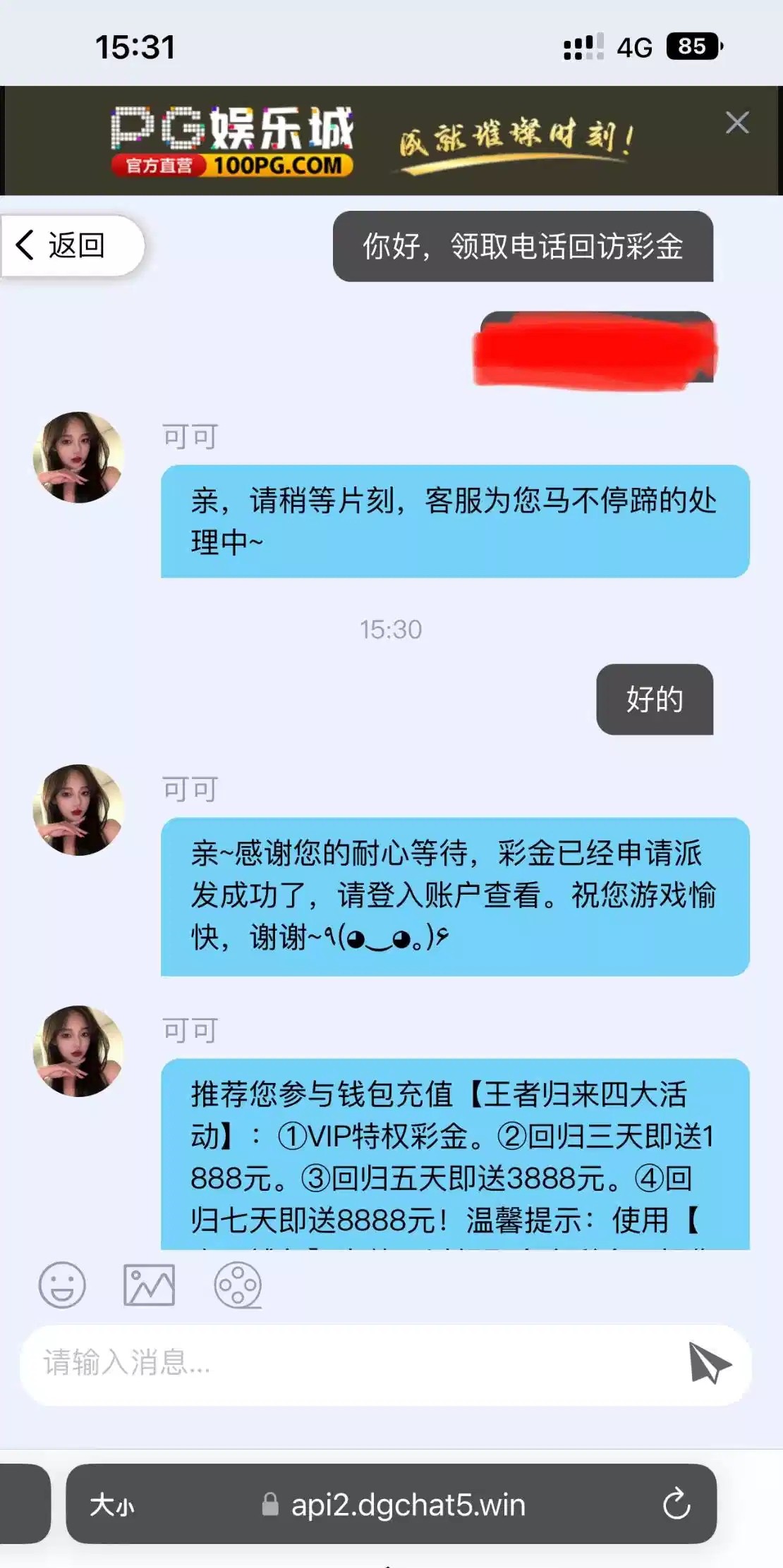 【100pg】—✅—电话回访-白菜项目-彩金社区