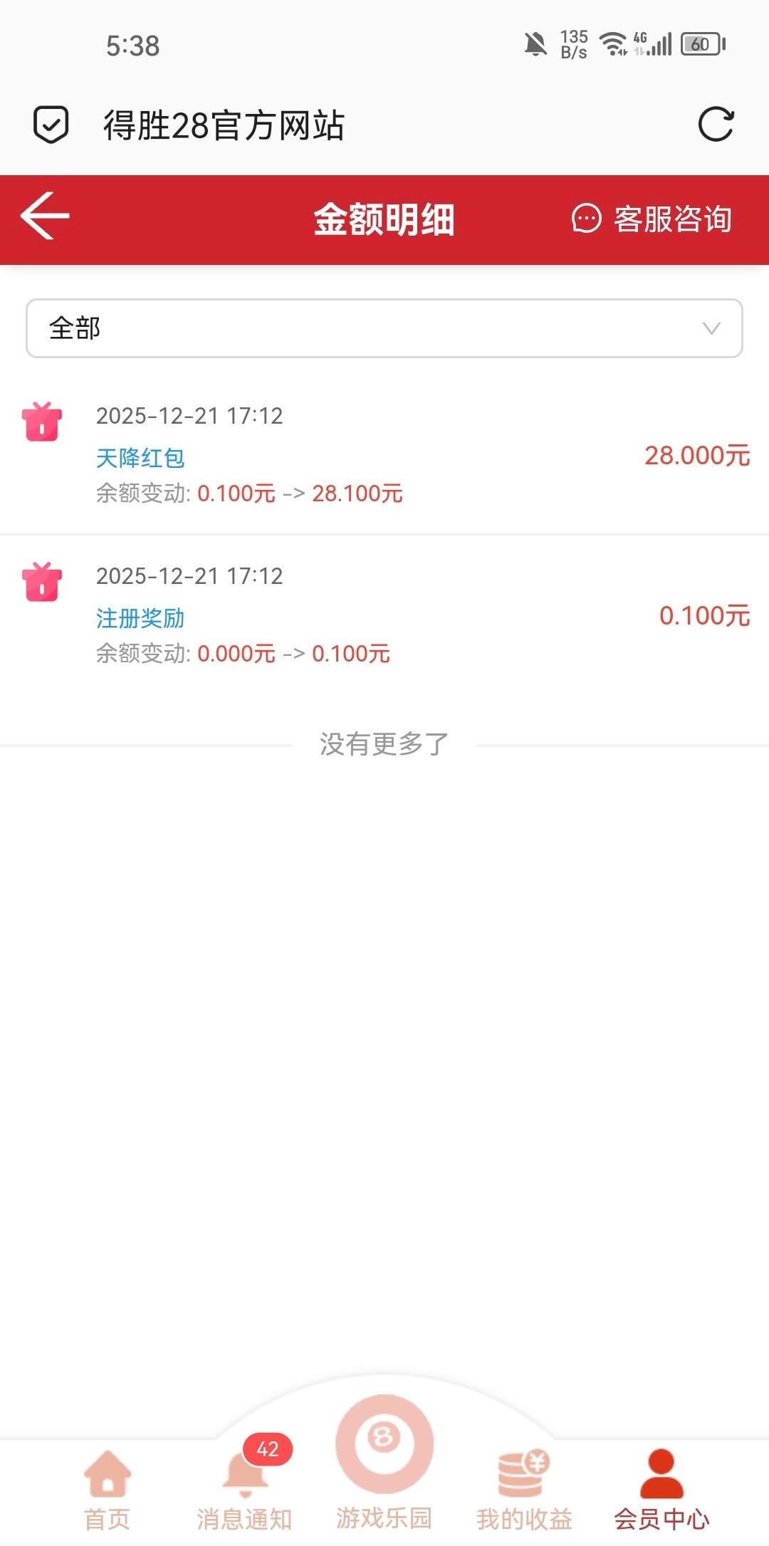 【得胜JND28】电话特邀28-白菜项目-彩金社区